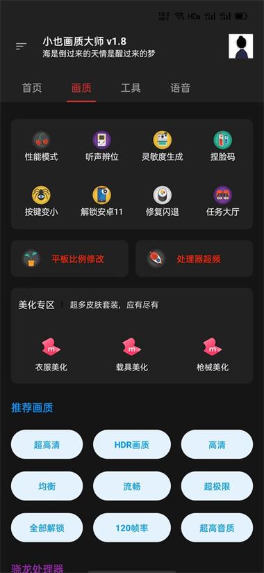 小也画质大师下载144帧不封号