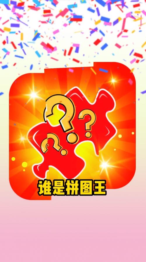 谁是拼图王下载2026最新版