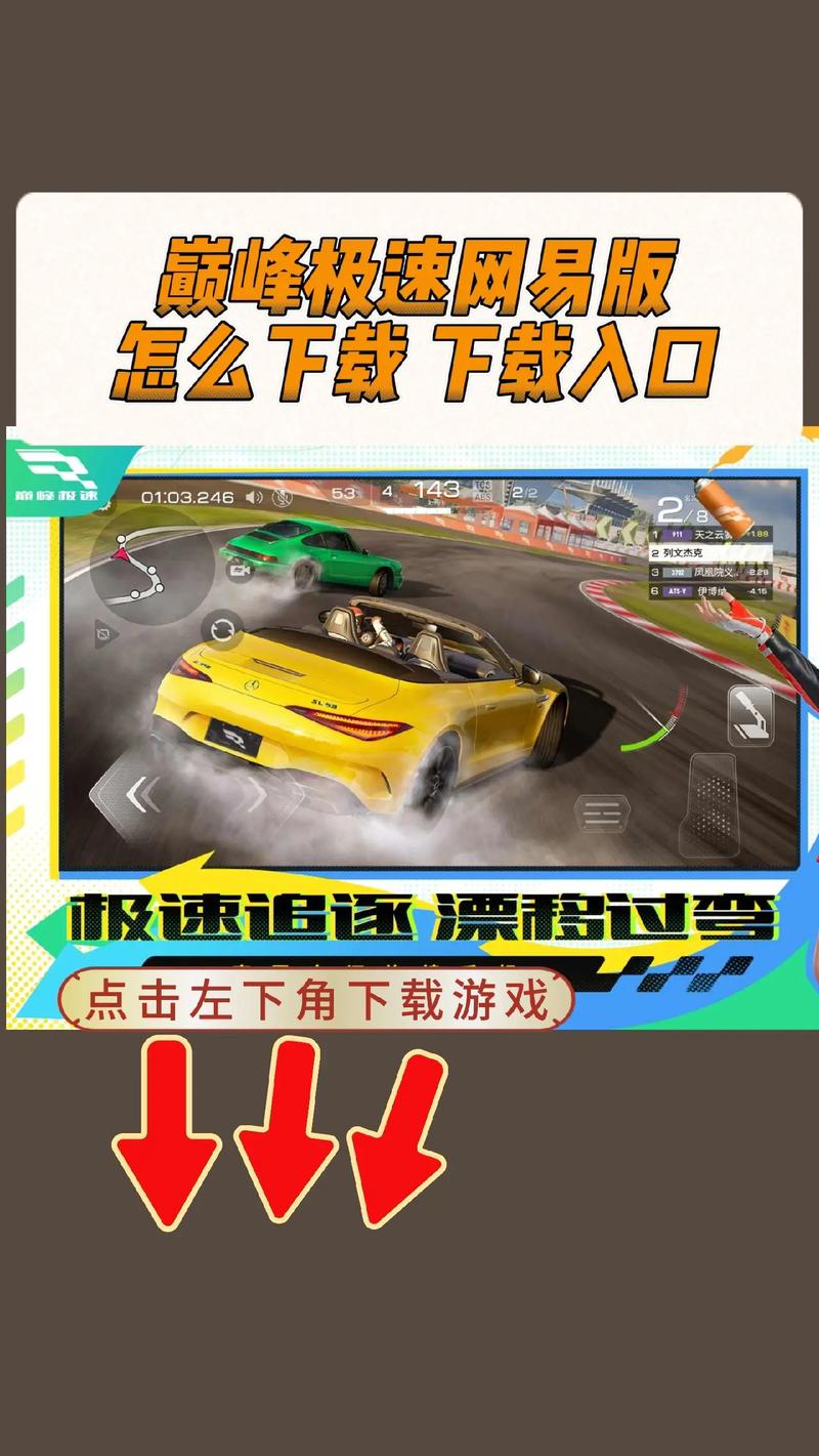 巅峰极速正版下载给力版