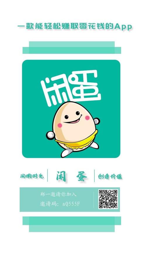 闲蛋app下载