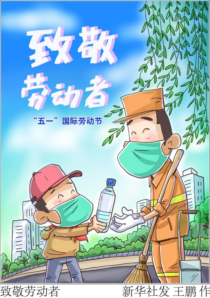 五一漫画新版