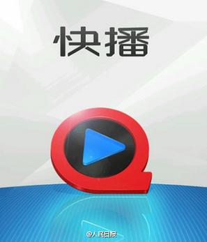 快播5.0精简版