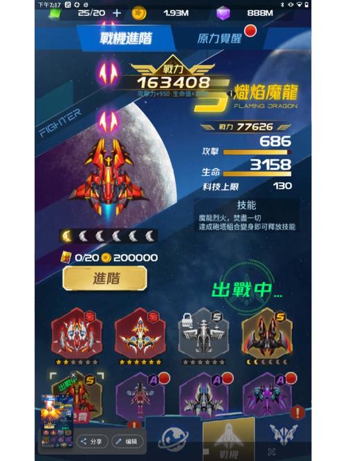 战机代号666(内置作弊菜单)电脑破解