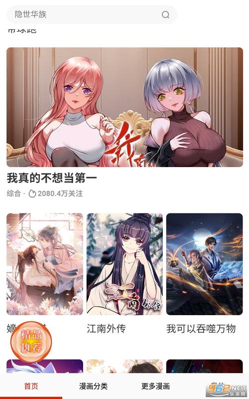 啾啾漫画登录页面免费漫画电子书版
