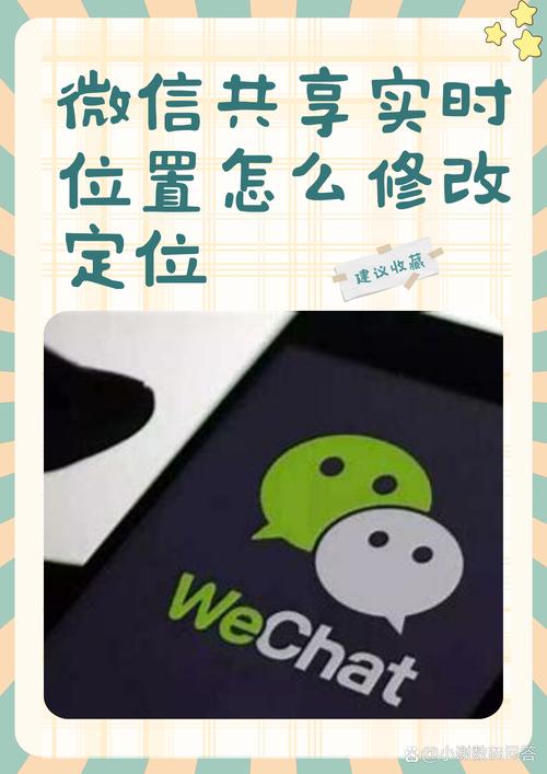 微信位置修改器