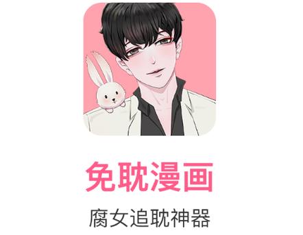 免耽漫画p