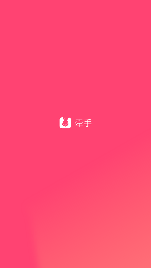 牵手app破解