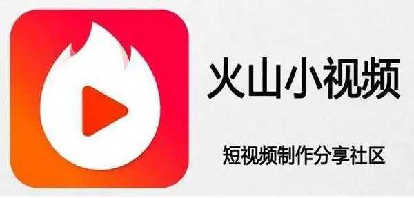 火山小视频官网游戏脚本