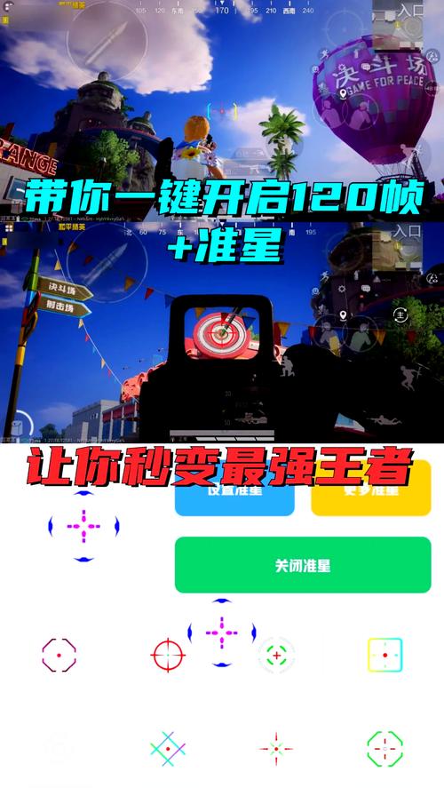 和平精英准心助手app