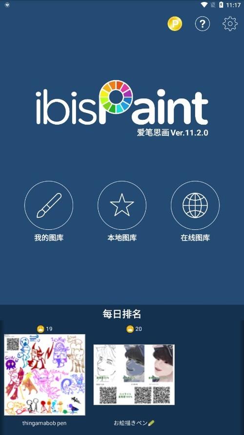 爱笔思画下载免费