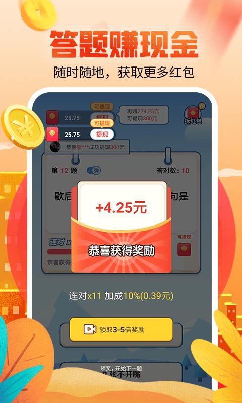 答题赚多多免费版手机正版