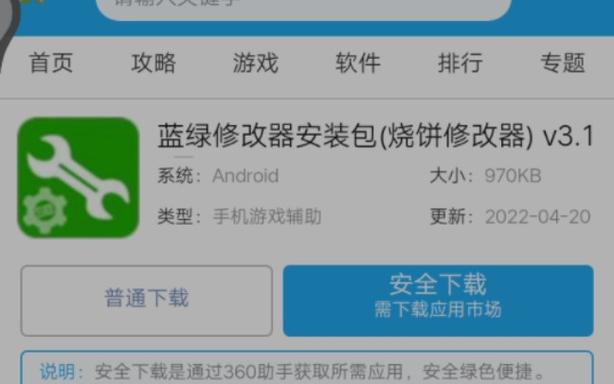 蓝绿修改器安卓版2026下载