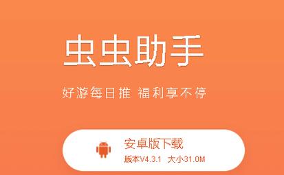 虫虫助手旧版本安卓电视版