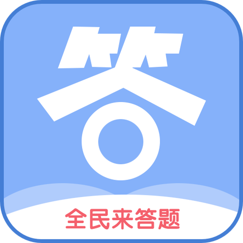 全民趣答题不闪退版