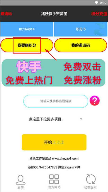 猪妖快手赞赞宝APP最新版安卓破解特别版