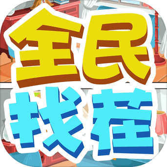 全民来找茬无广告版91助手版