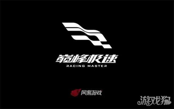 巅峰极速正版下载给力版