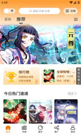 漫画星app安卓版