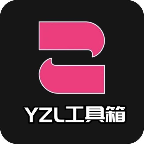 YZL工具箱官网版