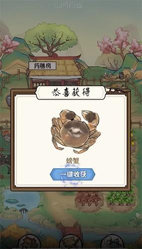 山间药园永久会员版