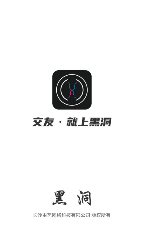 黑洞交友APP安卓版
