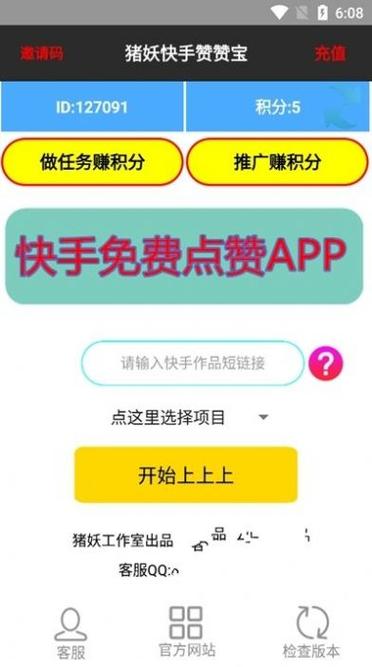 快手赞赞宝破解版免费版修改版无限次数