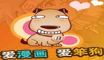 笨狗免费漫画安卓最新版免费下载永久会员免费版