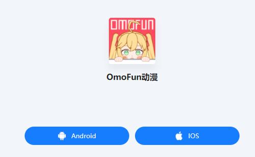 omofun动漫app下载地图版