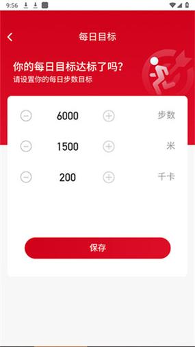 旭日计步app