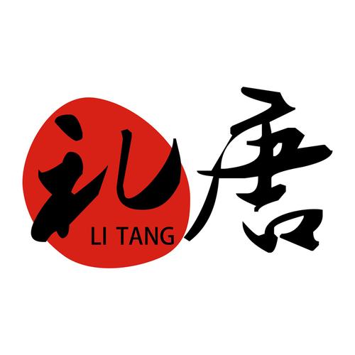 礼唐旧版