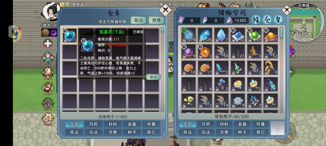 天天修仙