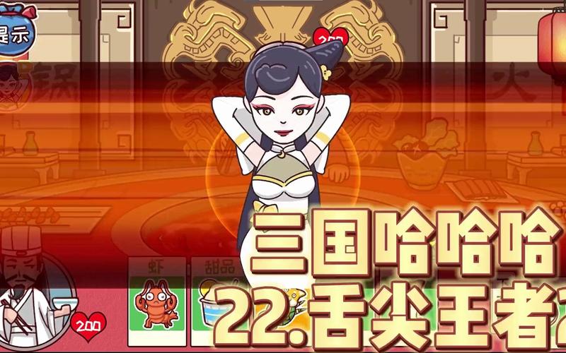 三国哈哈哈破解版