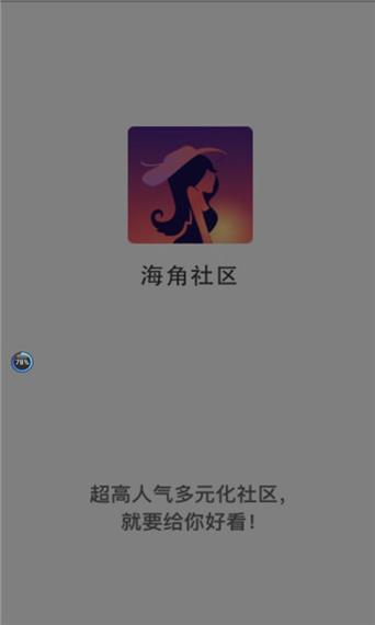 hj5795海角社区app