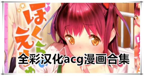 全彩acg漫画大全app下载整合版