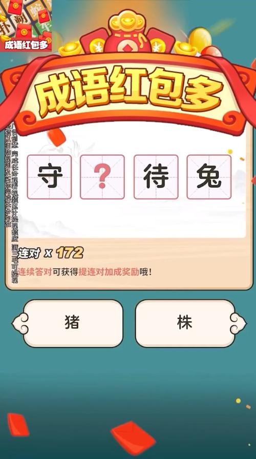 成语大家族红包版
