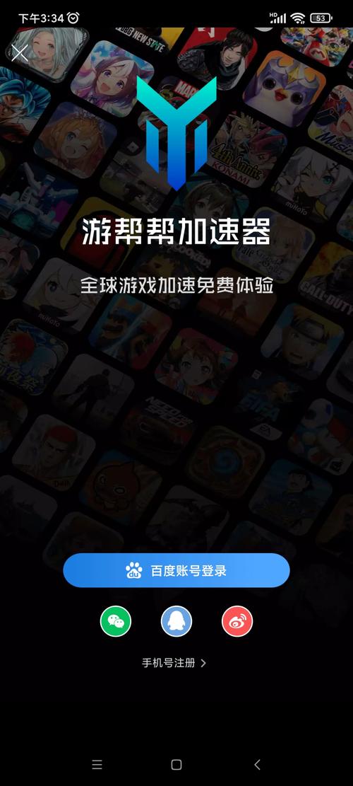 游帮帮加速器破解