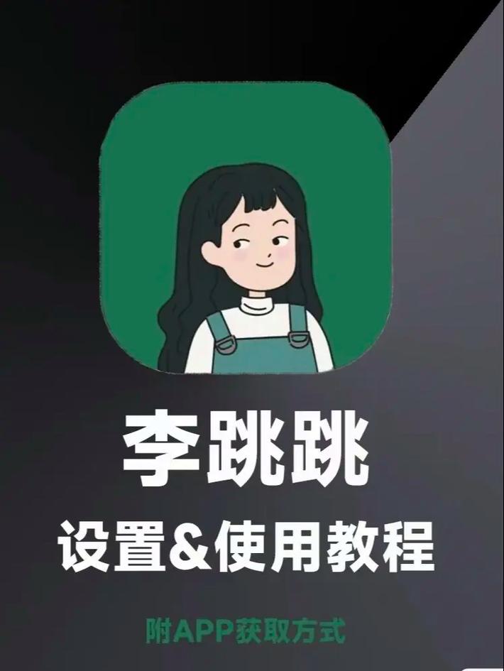 李跳跳安卓下载白色版