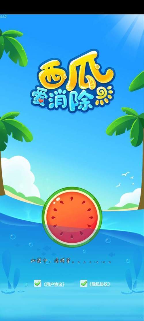 西瓜爱消除app去限制版