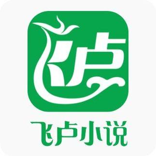 飞廉小说去广告版