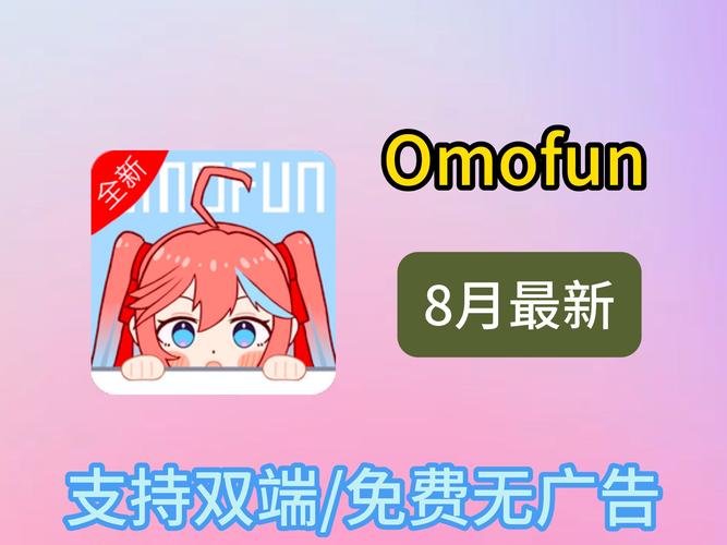 OMOFUN动漫软件最新版安卓直装版