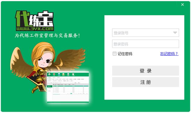 代练宝下载最新版