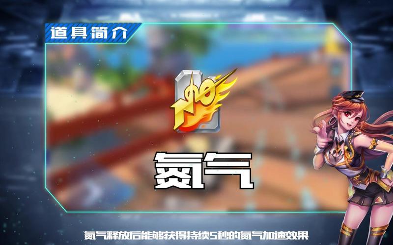 qq飞车手游无限氮气