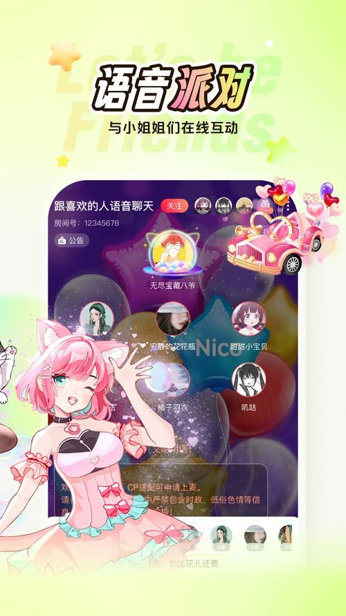 nico交友软件下载
