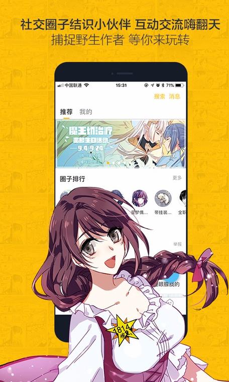 虫虫漫画在线页面免费弹窗91助手