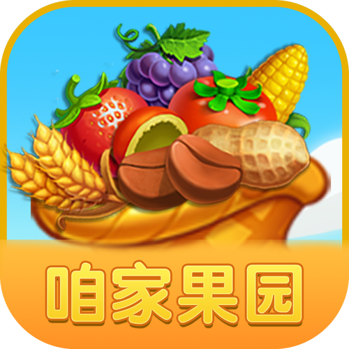 我家果园