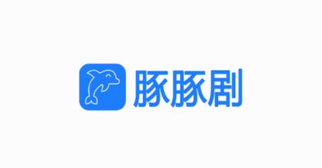 豚豚剧无限能量无广告版