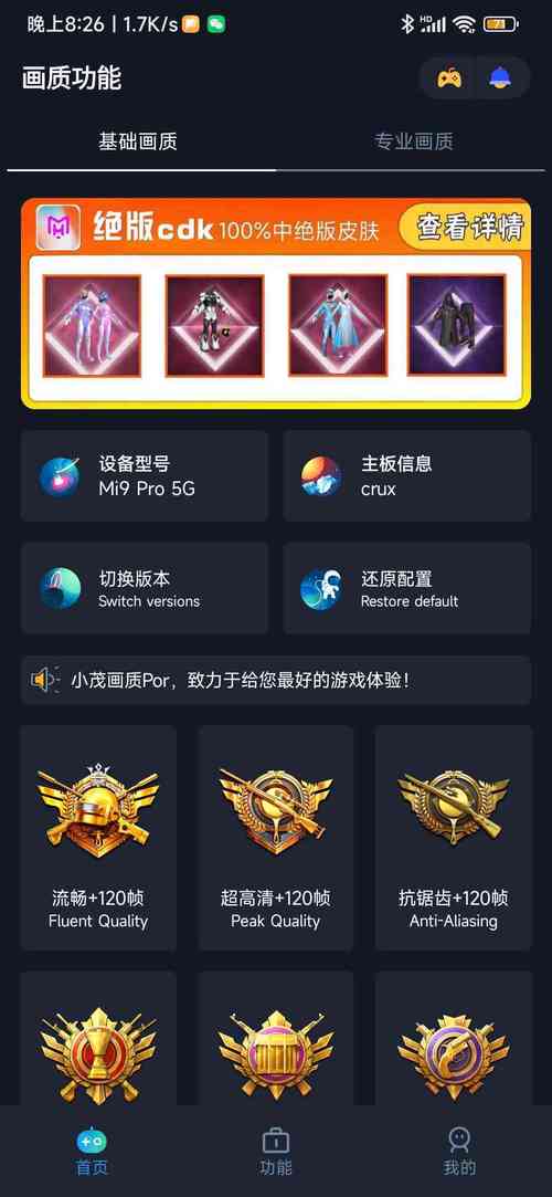 画质box免费版