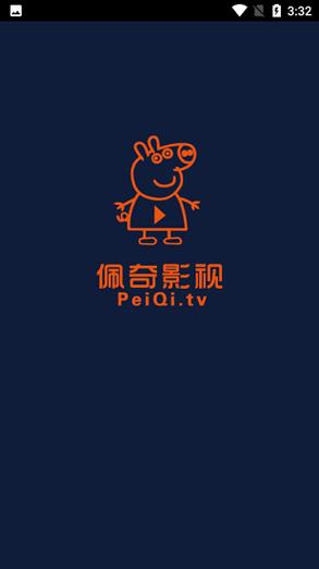 佩奇影视免费下载