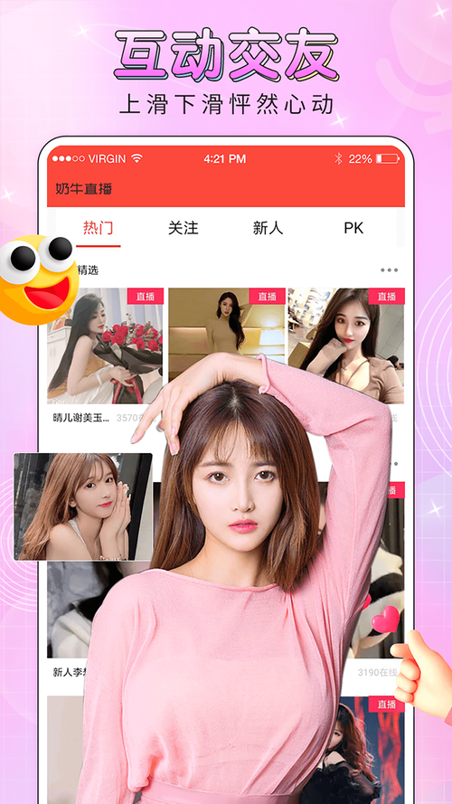 奶牛直播app手机版离线版
