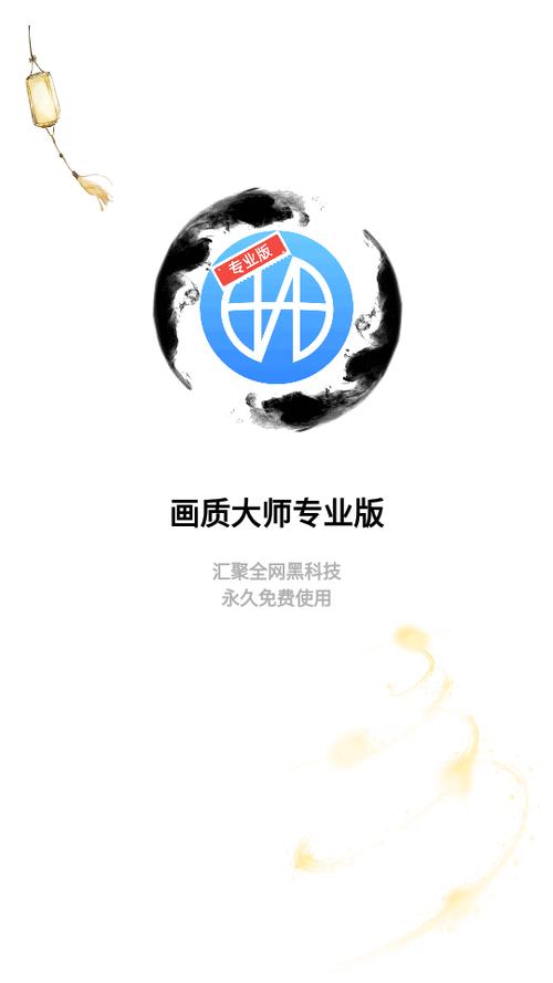 画质大师TOP安卓全解锁版